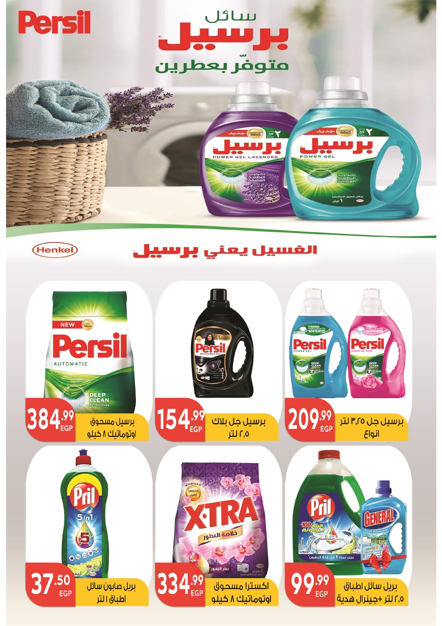 el-mahallawy-sons offers from 15may to 31may 2025 عروض اولاد المحلاوى من 15 مايو حتى 31 مايو 2025 صفحة رقم 65